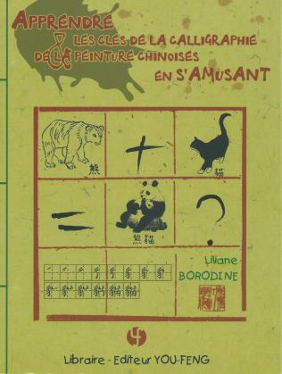 3 apprendre les cles de la calligraphie et de la peinture chinois